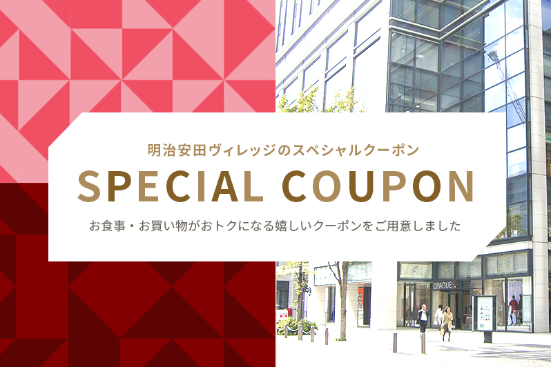 クーポン紹介