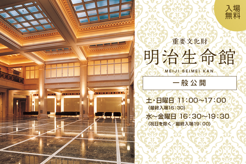明治生命館